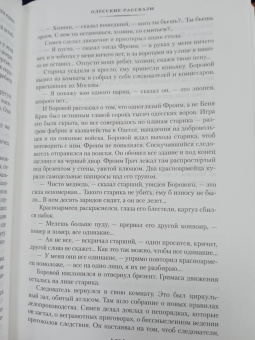Исаак Бабель: Одесские рассказы. Конармия