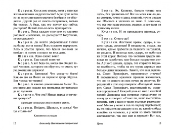 Александр Островский: Гроза. Бесприданница