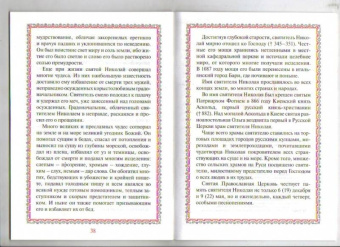 Акафист с житием святителю Николаю Чудотворцу
