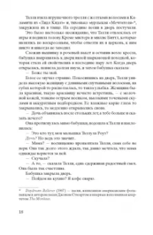 Кристин Ханна: Улица светлячков