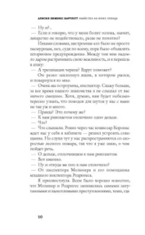 Бартлетт Хименес: Убийства на фоне глянца