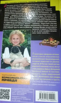 Дарья Донцова: Мамаша Бармалей