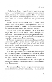 Захар Прилепин: Не чужая смута. Один день - один год