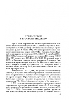 Концептуальная эталонная модель CIDOC CRM