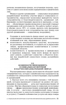 Артемьева, Тульчинский: Фандрейзинг. Привлечение средств на проекты и программы в сфере культуры и образования