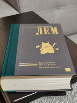 Станислав Лем: Ийон Тихий