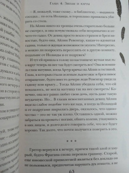 Дана Арнаутова: Двойная звезда