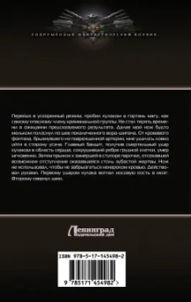 Александр Сухов: Лёд. Магии адепт