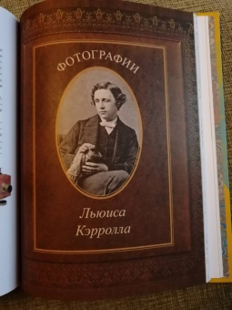 Григорий Кружков: Что и требовалось доказать. Жизнь Льюиса Кэрролла в рассказах и картинках