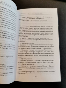 Александра Маринина: Тьма после рассвета