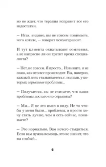 Патрик Кинг: Слушать, говорить и строить отношения правильно. Забудьте про одиночество и конфликты
