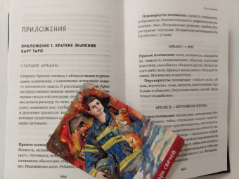 Лаво, Фролова: Расклады на картах Таро. Практическое руководство
