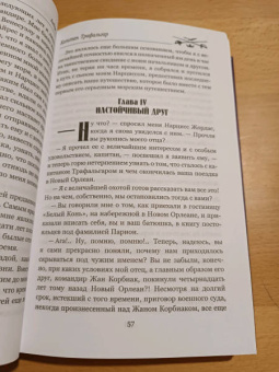 Андре Лори: Капитан Трафальгар