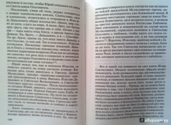 Сергей Алексеев: Игорь Святославич
