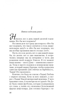 Софи Кинселла: Удиви меня