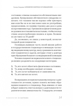 Наталья Богданова: Наркология в вопросах и размышлениях. Помощь или спасение?