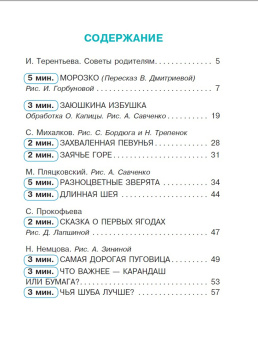Михалков, Прокофьева, Пляцковский: Сказки от зависти