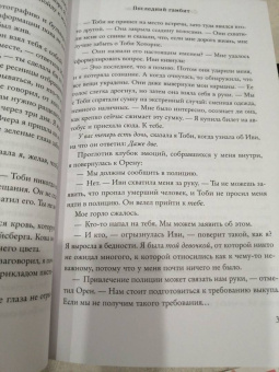 Дженнифер Барнс: Последний гамбит