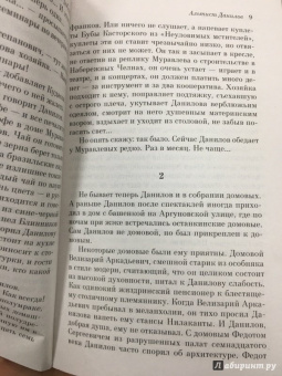 Владимир Орлов: Альтист Данилов