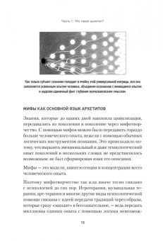 Евгений Спирица: Архетипы. Как понять себя и окружающих