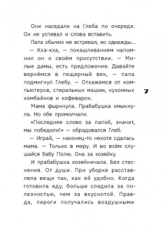 Гуля Риф: Первым явился Тараска