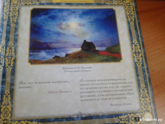 Большая книга мудрости. Золотые афоризмы на все времена