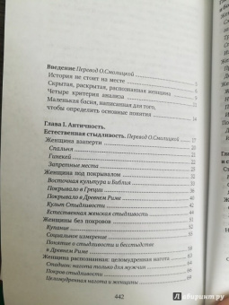 Жан-Клод Болонь: О женской стыдливости. Женщины скрытые, раскрытые, распознанные