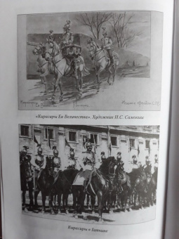 Михаил Свечин: Записки старого генерала о былом