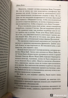 Фрэнк Герберт: Дети Дюны