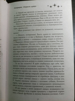 Ольга Гусейнова: Операция "Украсть душу"