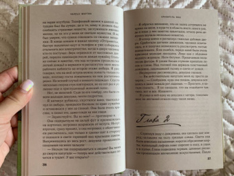 Чарльз Мартин: Хранитель вод