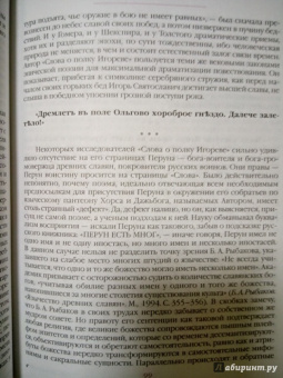 Александр Ткачев: Боги и демоны "Слова о полку Игореве". В 2-х книгах