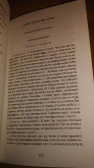 Жан Мольер: Тартюф, или Обманщик