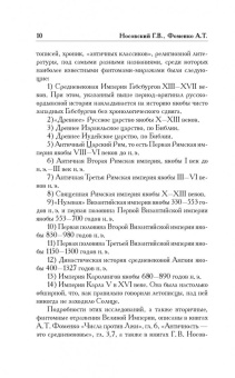 Фоменко, Носовский: Как было на самом деле. Утопии и социализм как борьба с Русью-Ордой. Преклонялись и ненавидели