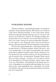 Митрополит Тверской и Кашинский Амвросий: На пути в Отчий дом. Спасительное пространство Церкви