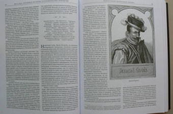 Жюль Верн: Всеобщая история географических открытий