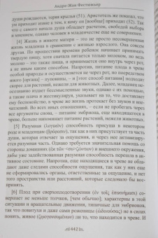 Андре-Жан Фестюжьер: Откровение Гермеса Трисмегиста. Книга 4. Доктрины души