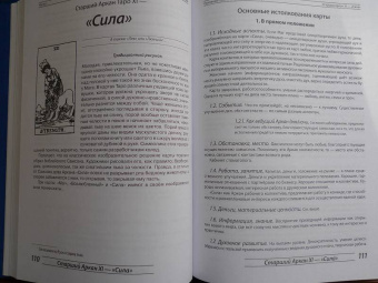 Феликс Эльдемуров: Арканология. Старшие Арканы Таро
