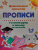 Готовим руку к письму по клеточкам. 5-6 лет. ФГОС ДО