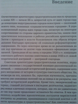Марк Меерович: Градостроительная политика в CCCР (1917-1929). От города-сада к ведомственному рабочему поселку