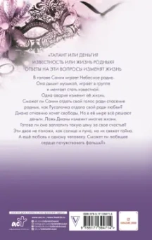 Анна Джейн: Небесная музыка. Луна