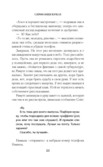 Александр Барр: Симфония кукол