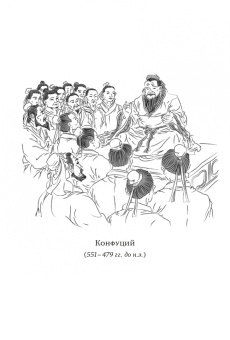 Чанчжи Ли: Конфуций. История жизни