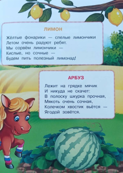 Ирина Шестакова: Овощи и фрукты