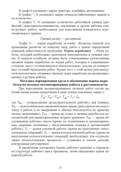 Наумова, Милехина: Технологии производства продукции растениеводства. Практикум по проведению учебной практики. СПО