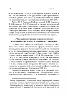 Елена Петрухина: Русский глагол. Категории вида и времени. В контексте современных лингвистических исследований