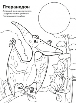 Мир динозавров. Книга-раскраска с цветными наклейками-образцами