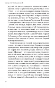 Анна Сапрыкина: Жизнь замечательных семей