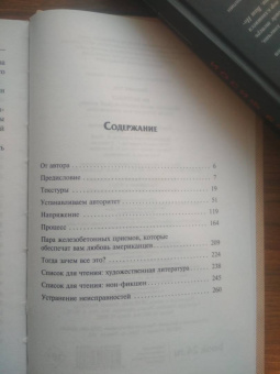 Чак Паланик: На затравку