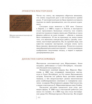 Оксана Лысенко: Знаменитые рамы. Картины тоже нуждаются в украшении